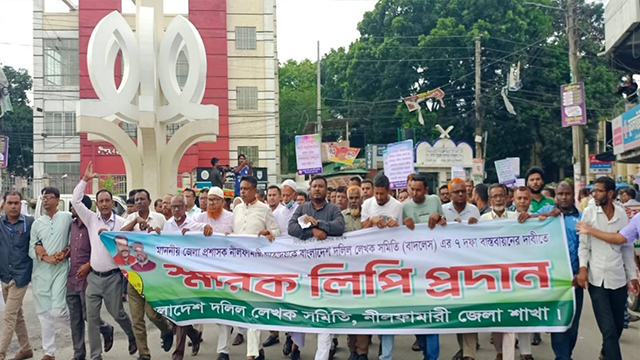 নীলফামারীতে দলিল লেখক সমিতির সাত দফা দাবি, আইনমন্ত্রী বরাবর স্মারকলিপি