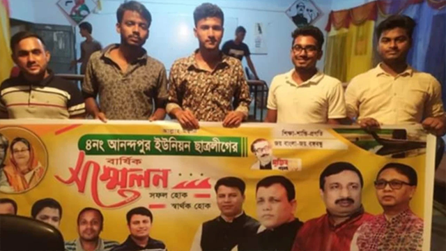 সক্রিয় ছাত্রলীগ কর্মী এখন ছাত্রদলের পূর্ণাঙ্গ কমিটির সদস্য