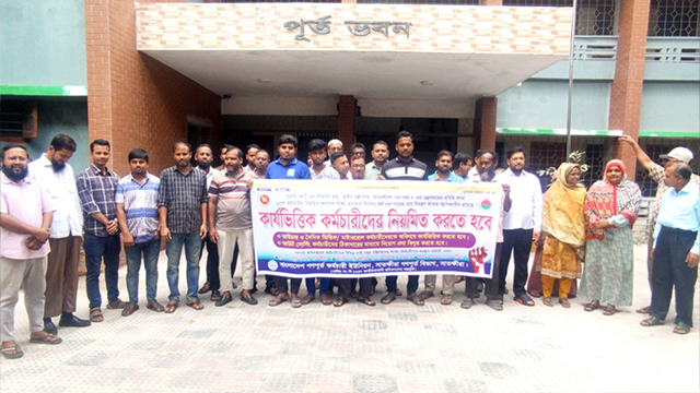সাতক্ষীরায় গণপূর্ত কর্মচারীদের অবস্থান কর্মসূচি, দ্রুত নিয়মিতকরণের দাবি