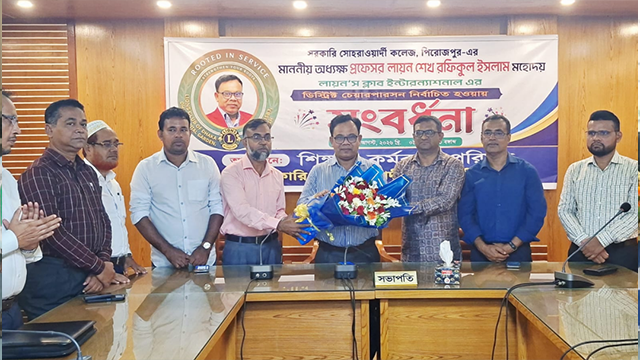 ডিস্ট্রিক্ট চেয়ারপারসন নির্বাচিত হওয়ায় লায়ন অধ্যক্ষ শেখ রফিকুল ইসলামকে সংবর্ধনা