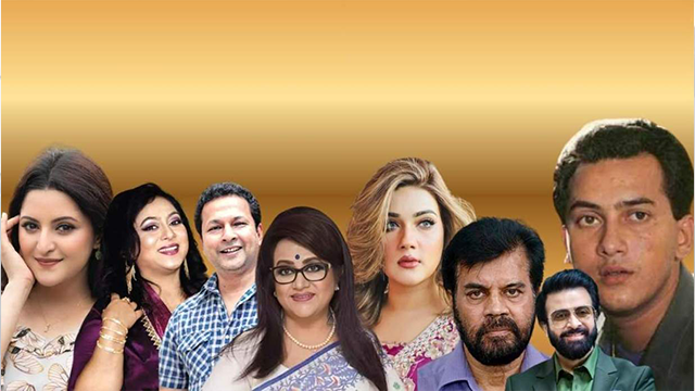 ইদ্রিস আলী থেকে ইলিয়াস কাঞ্চন, রেজাউল থেকে বাপ্পারাজ, শামসুন্নাহার থেকে পরীমনি