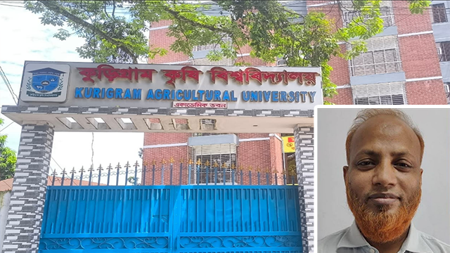 স্বজনপ্রীতি ও অনিয়মের বেড়াজালে বন্দি কুড়িগ্রাম কৃষি বিশ্ববিদ্যালয়