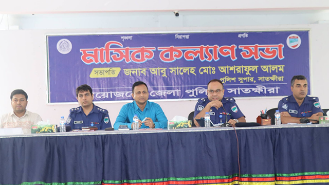 সাতক্ষীরা জেলা পুলিশের মাসিক কল্যাণ সভা অনুষ্ঠিত