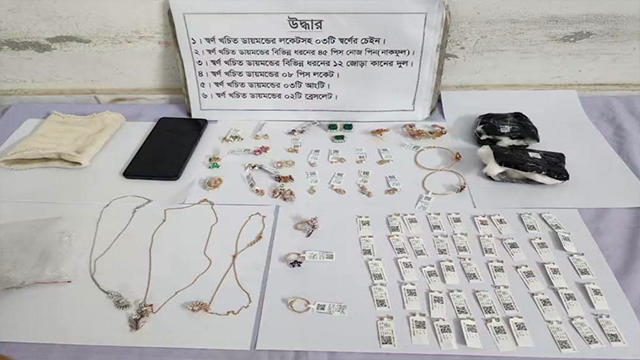 খুলনার জিরোপয়েন্টে বিপুল পরিমাণ ডায়মন্ড ও স্বর্ণালংকারসহ গ্রেপ্তার ১