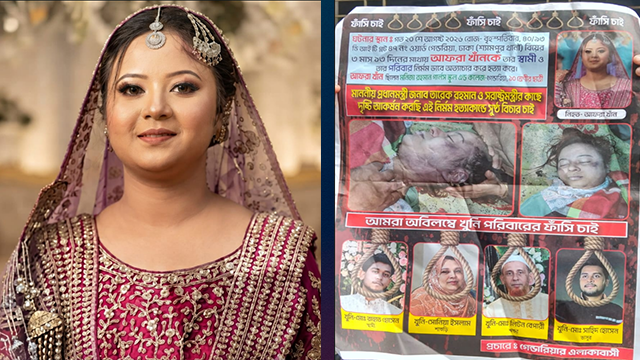 স্কুলছাত্রী গৃহবধূ আফরাকে ‘নির্যাতন করে হত্যা’, স্বামীসহ ৪ জনের ফাঁসির দাবিতে মানববন্ধন