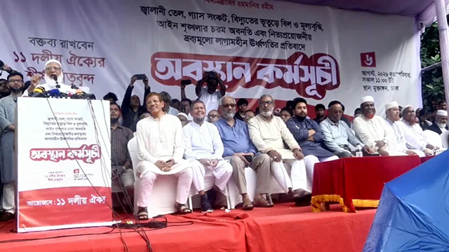 ঢাকায় মহাসমাবেশসহ ৪ বিভাগে লংমার্চ কর্মসূচি ঘোষণা ১১ দলীয় ঐক্যের