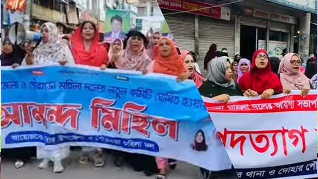 দোহার-নবাবগঞ্জে মহিলা দলের কমিটি নিয়ে চরম কোন্দল