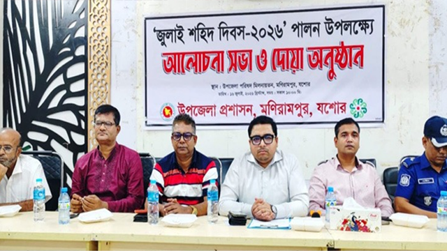 জুলাই শহীদ দিবসে মনিরামপুরে স্মরণসভা ও দোয়া মাহফিল, শহীদদের আত্মত্যাগ স্মরণে অঙ্গীকার পুনর্ব্যক্ত