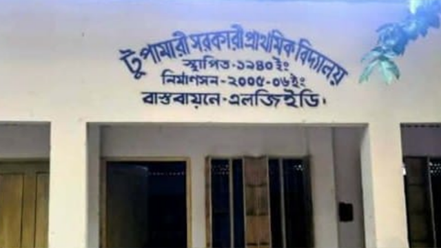 নীলফামারীর সরকারি প্রাথমিক বিদ্যালয়ে শিক্ষক দ্বন্দ্ব, নিরপেক্ষ তদন্তের দাবি প্রধান শিক্ষকের